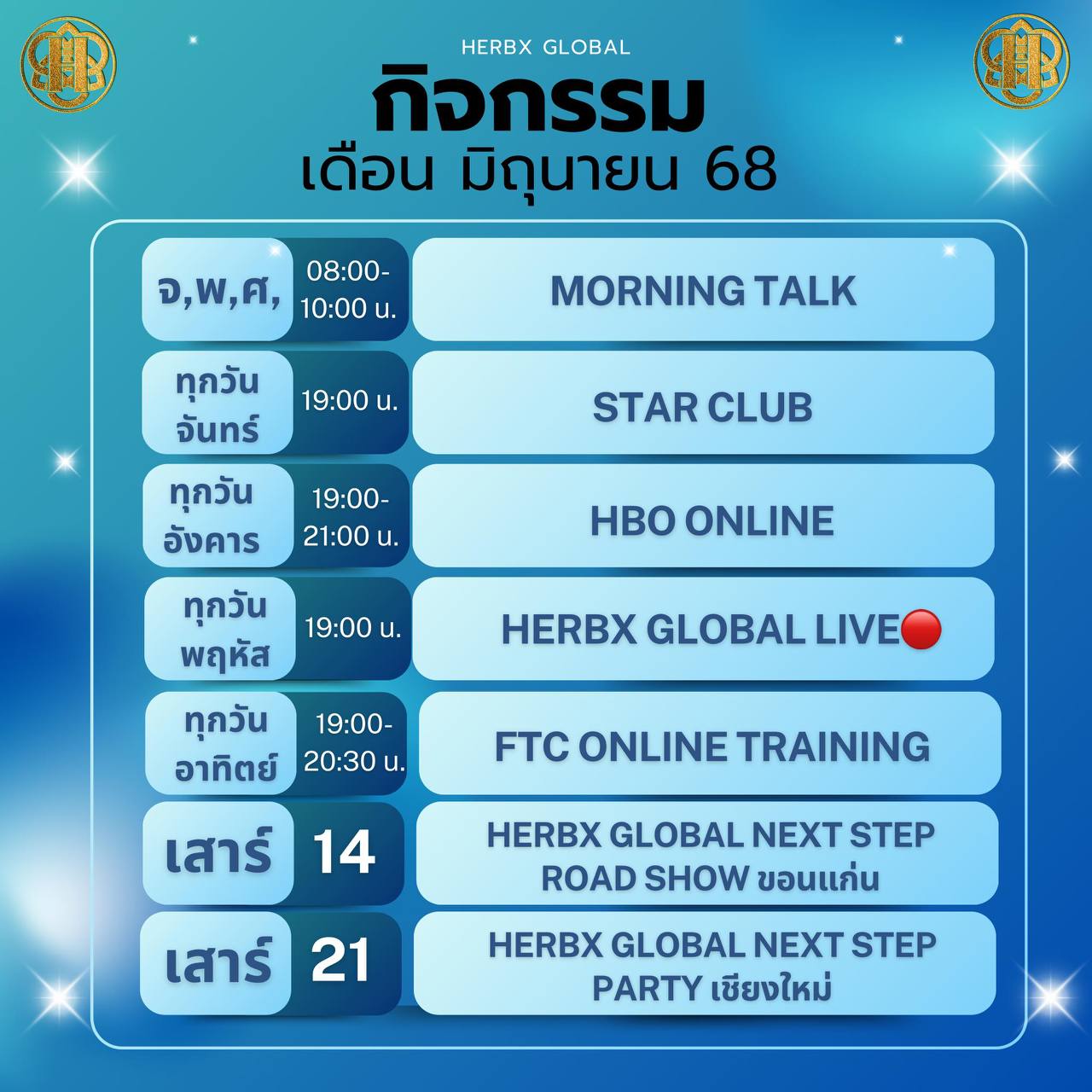 กิจกรรมเดือนมิถุนายน 68 มาแล้วจ้า!